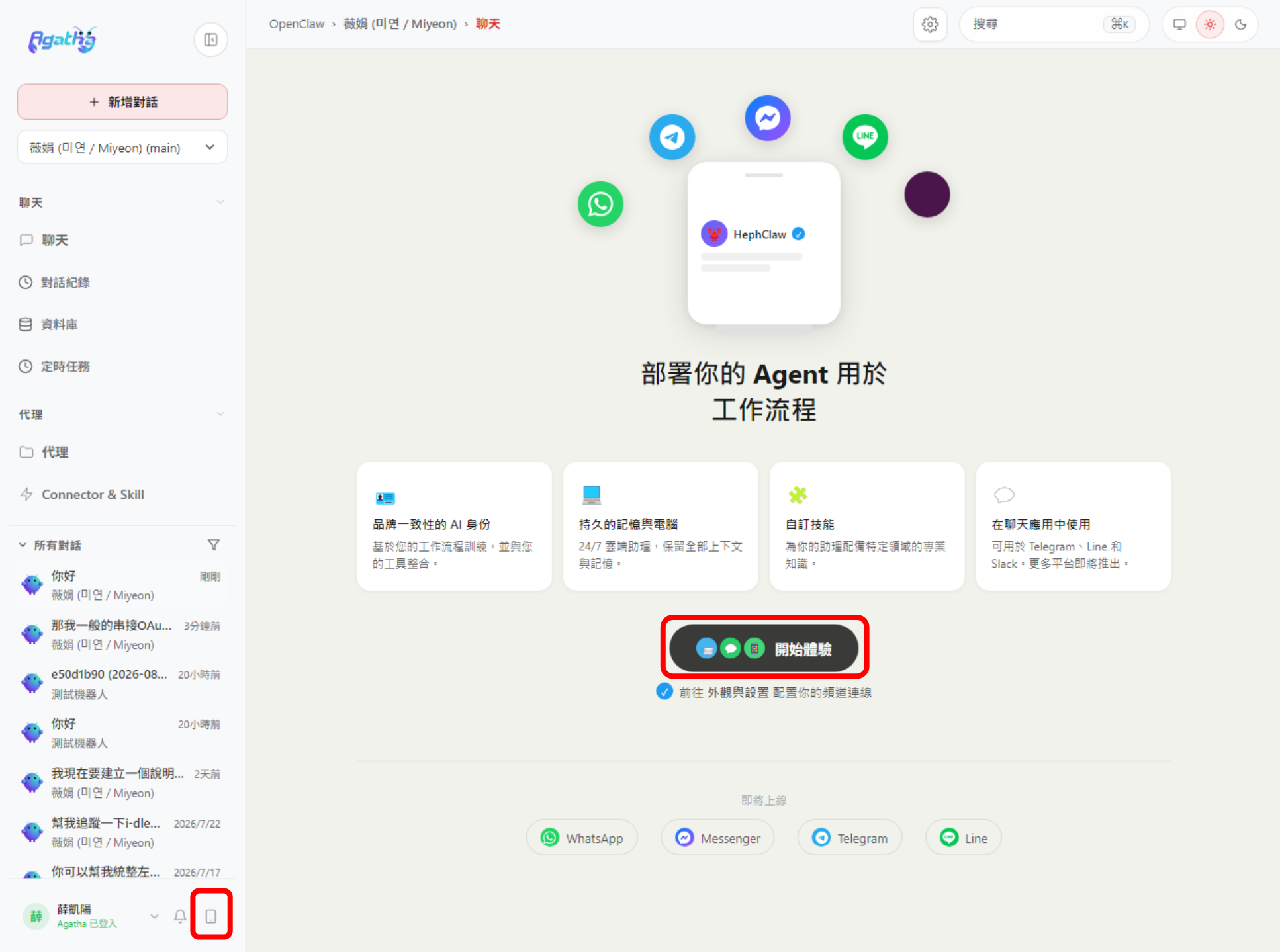 Line 串接步驟截圖 1